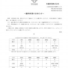 2016 社員研修 工事臨時休業