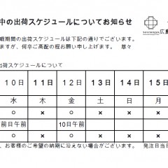 夏季休暇画像