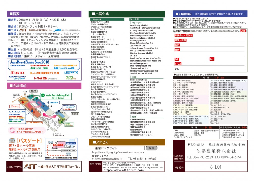 社名入りAFF招待状